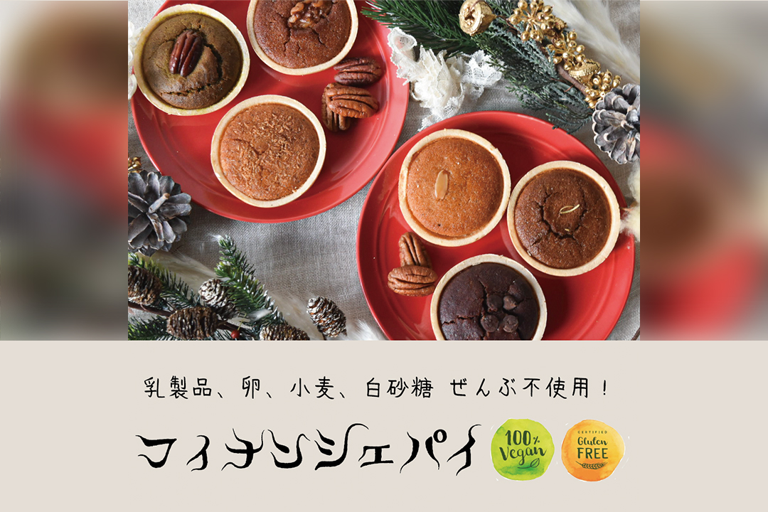 アリサの北海道お菓子店chat 北海道産米100%ヴィーガン&グルテンフリー フィナンシェパイ セットのイメージ